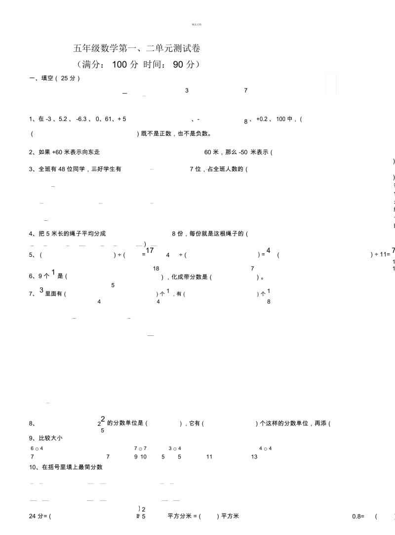 青岛版五年级数学下册一二单元测试题.docx_第1页