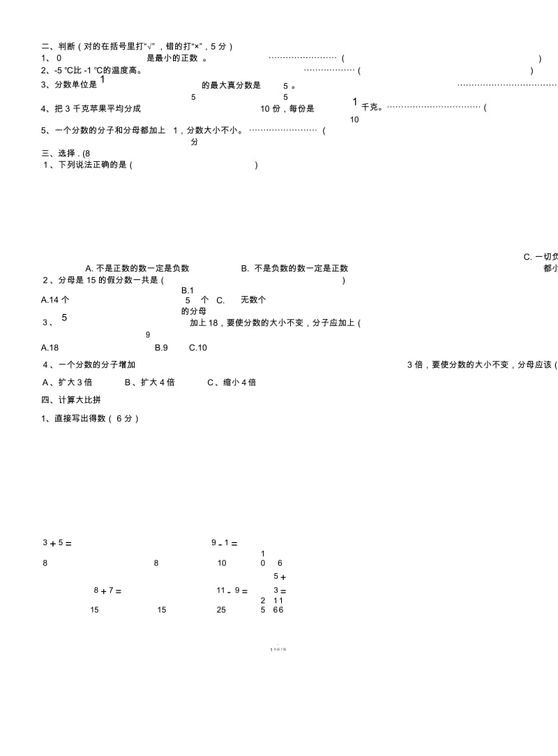 青岛版五年级数学下册一二单元测试题.docx_第2页