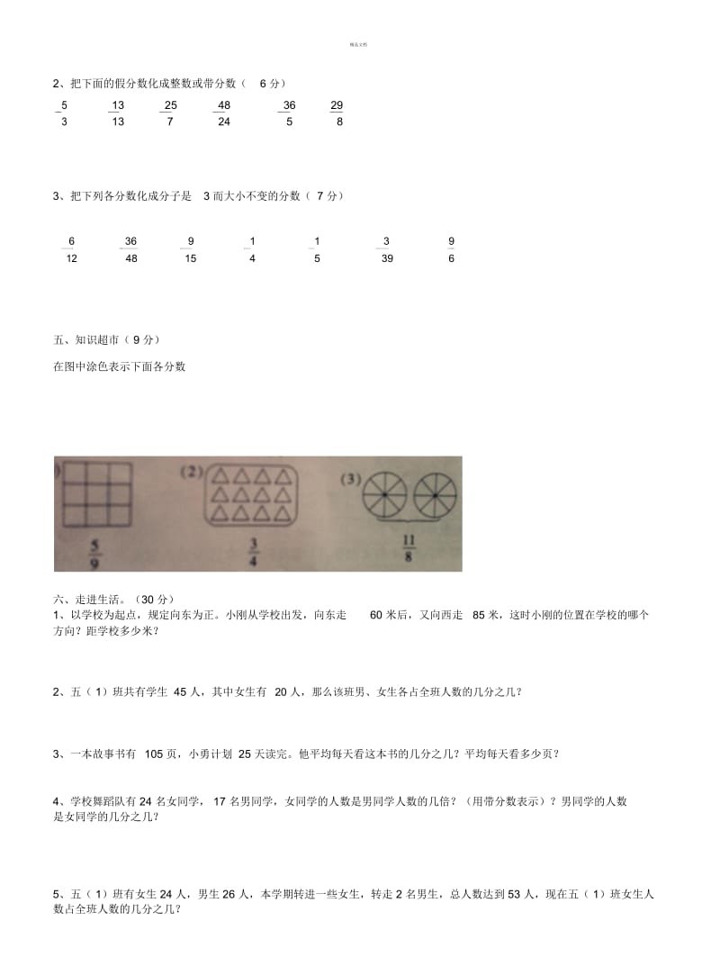 青岛版五年级数学下册一二单元测试题.docx_第3页