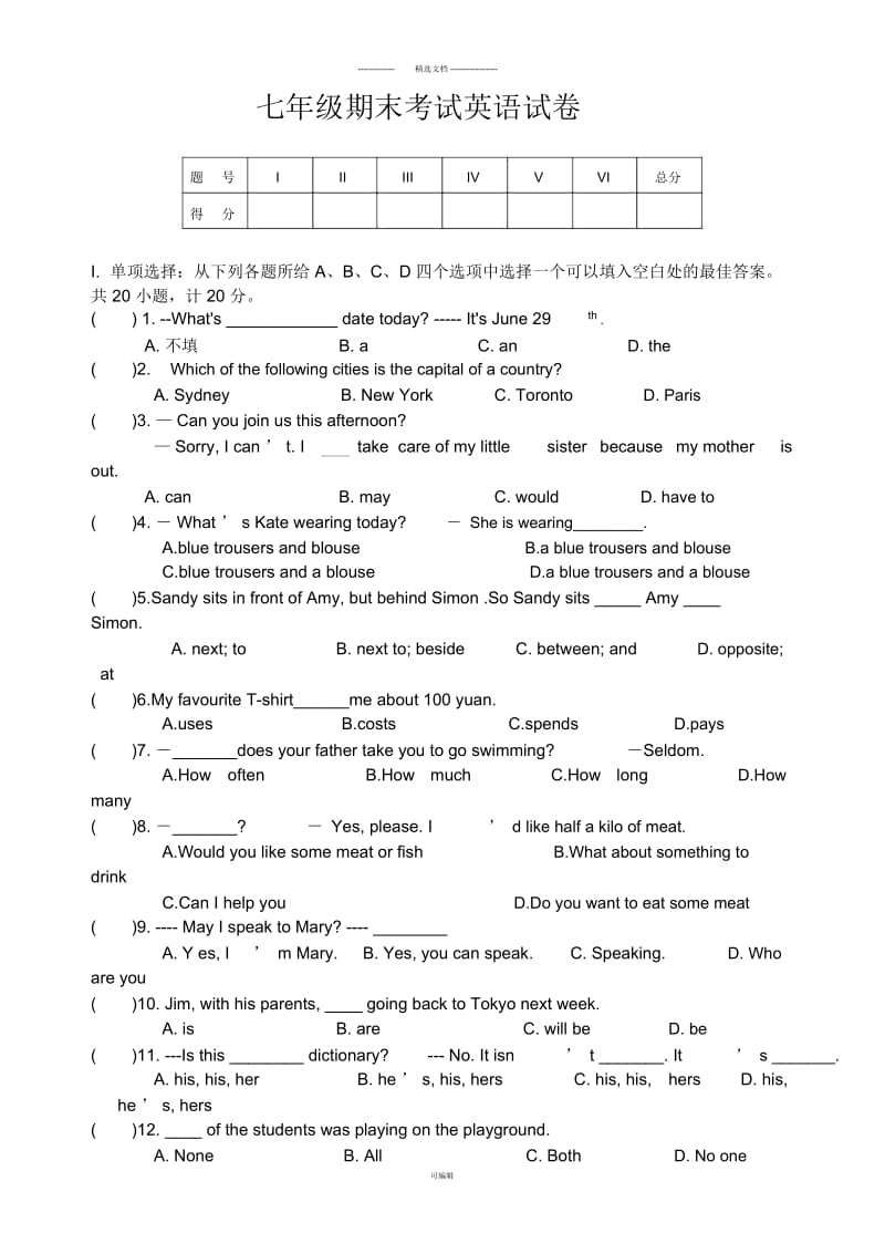 英语译林版7B英语期末试卷及答案.docx_第1页