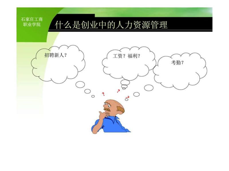 团队中的的人力资源管理课件.ppt_第2页