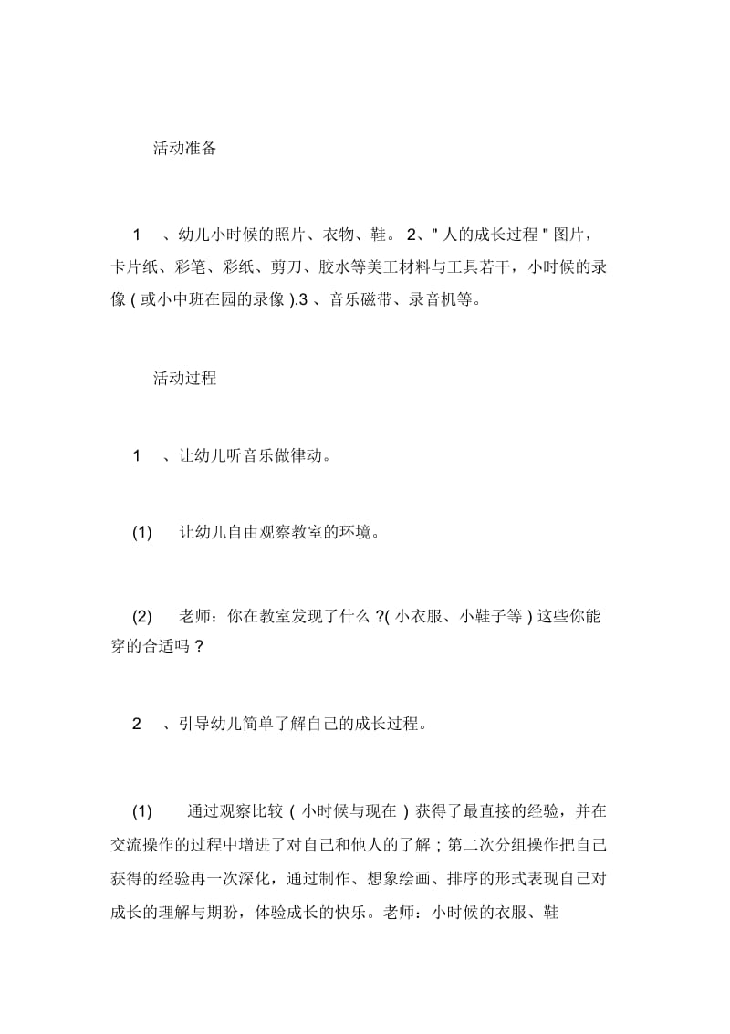 [小班科学长大了教案]小班科学《我长大了》教案(三).docx_第2页