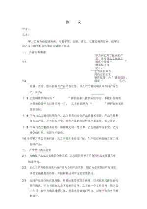 代工合作协议合同书_4082.docx