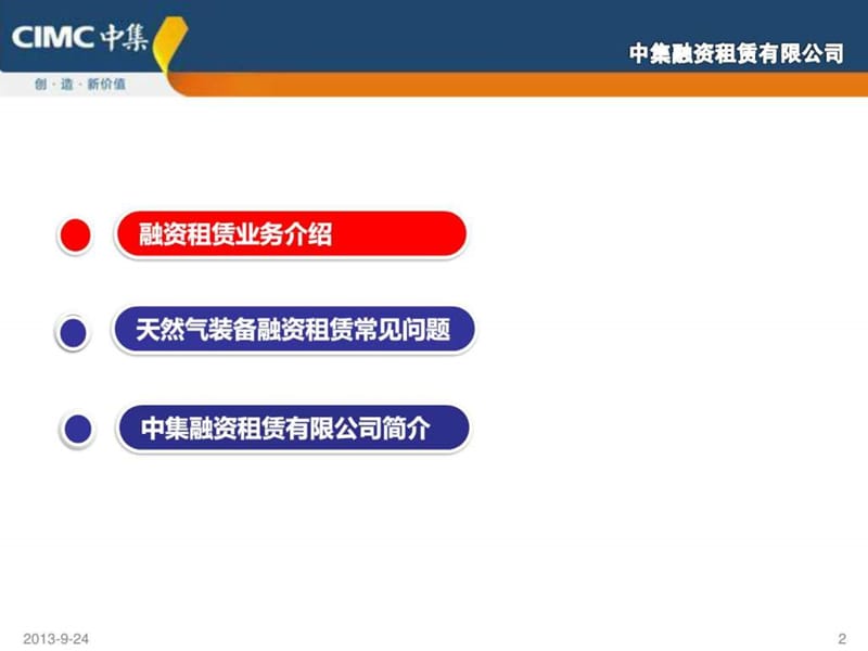 天然气装备融资租赁解决方案关春怡课件.ppt_第2页