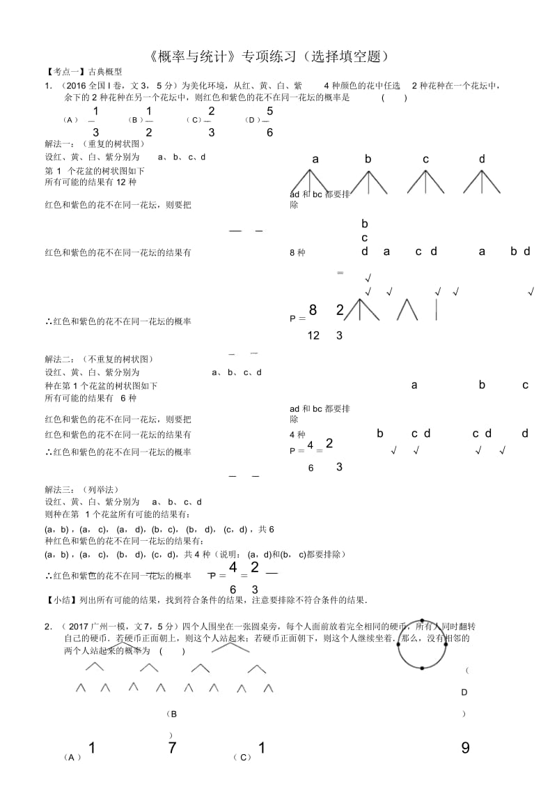 高考数学《概率与统计》专项练习(选择填空题含答案).docx_第1页