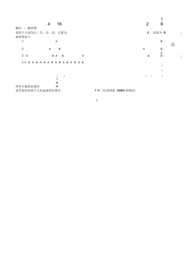 高考数学《概率与统计》专项练习(选择填空题含答案).docx_第2页