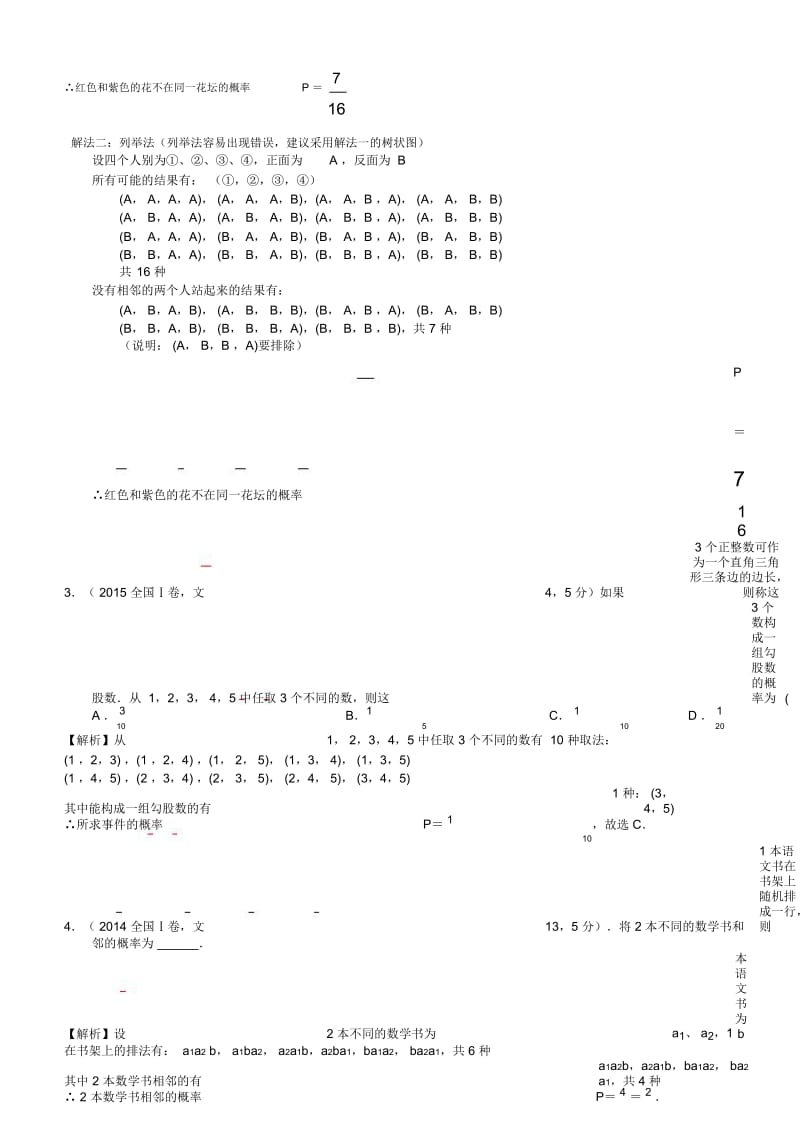 高考数学《概率与统计》专项练习(选择填空题含答案).docx_第3页