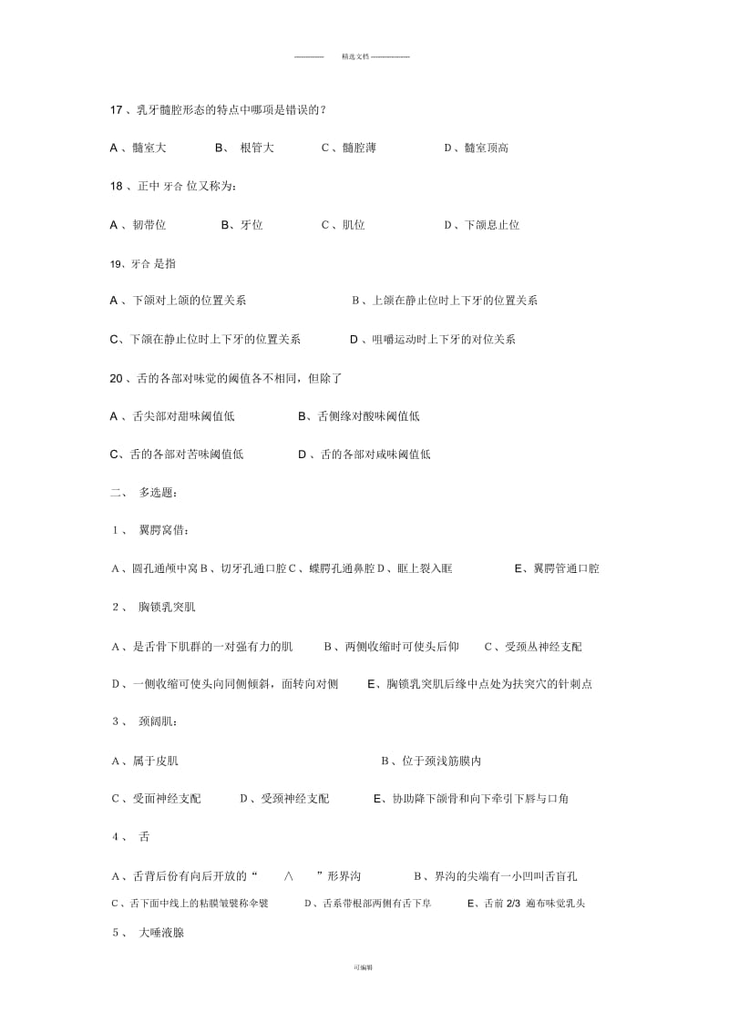 大专班口腔解剖生理学练习卷A.docx_第3页