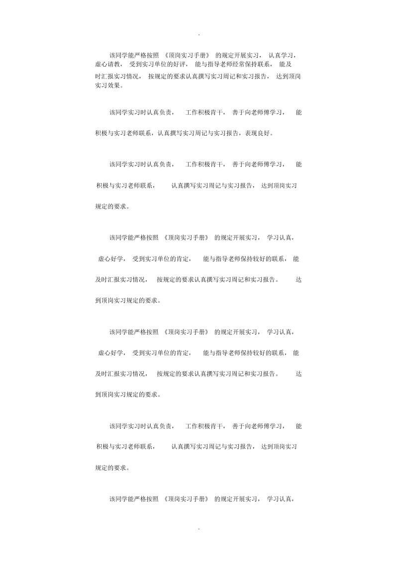 顶岗实习评语.docx_第1页