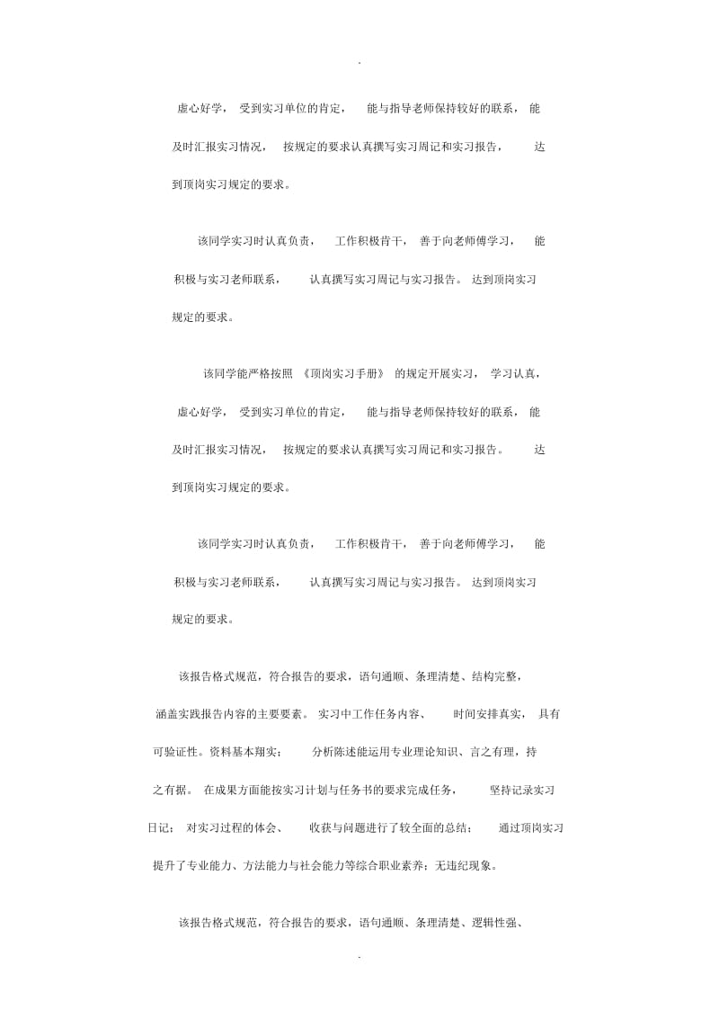 顶岗实习评语.docx_第2页