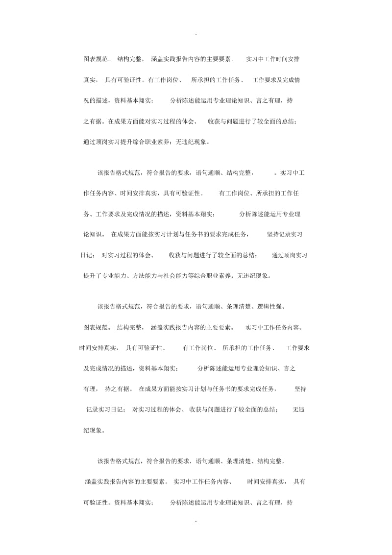 顶岗实习评语.docx_第3页