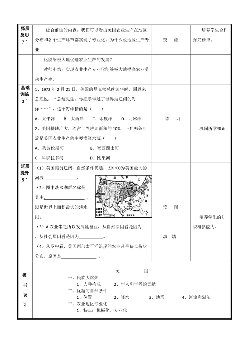 新人教版七年级地理下册《九章　西半球的国家第一节　美国》教案_13.doc_第3页