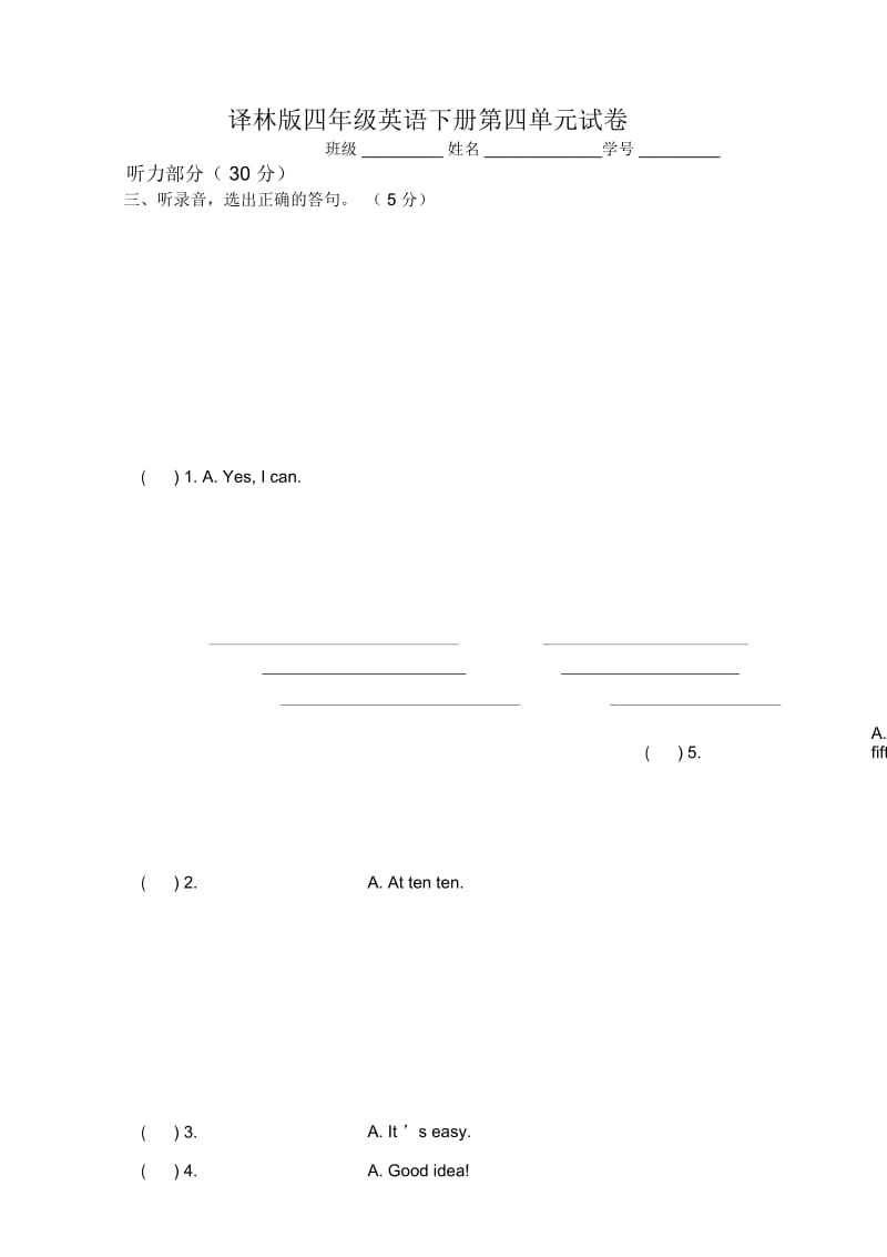 译林版四年级英语下册第四单元试卷及答案(全).docx_第1页