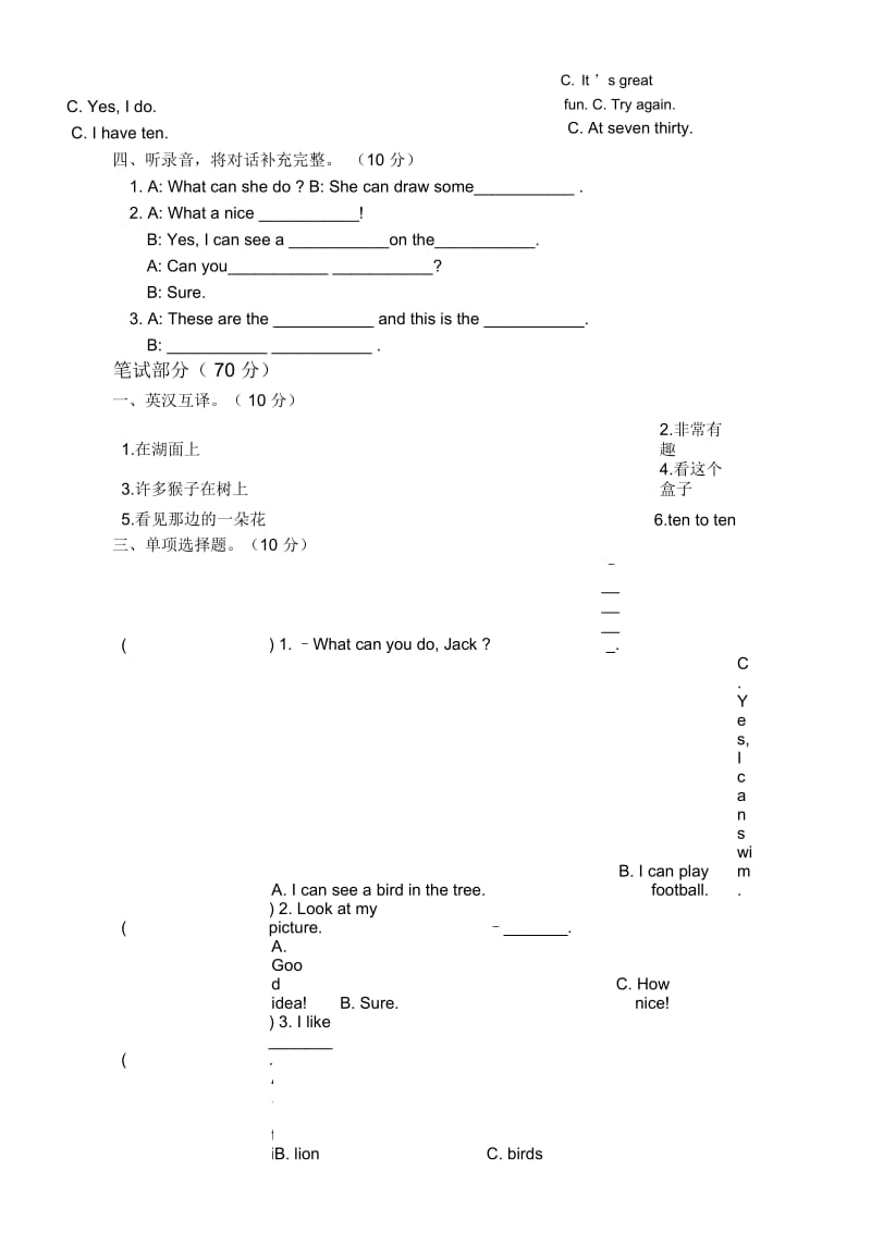 译林版四年级英语下册第四单元试卷及答案(全).docx_第2页