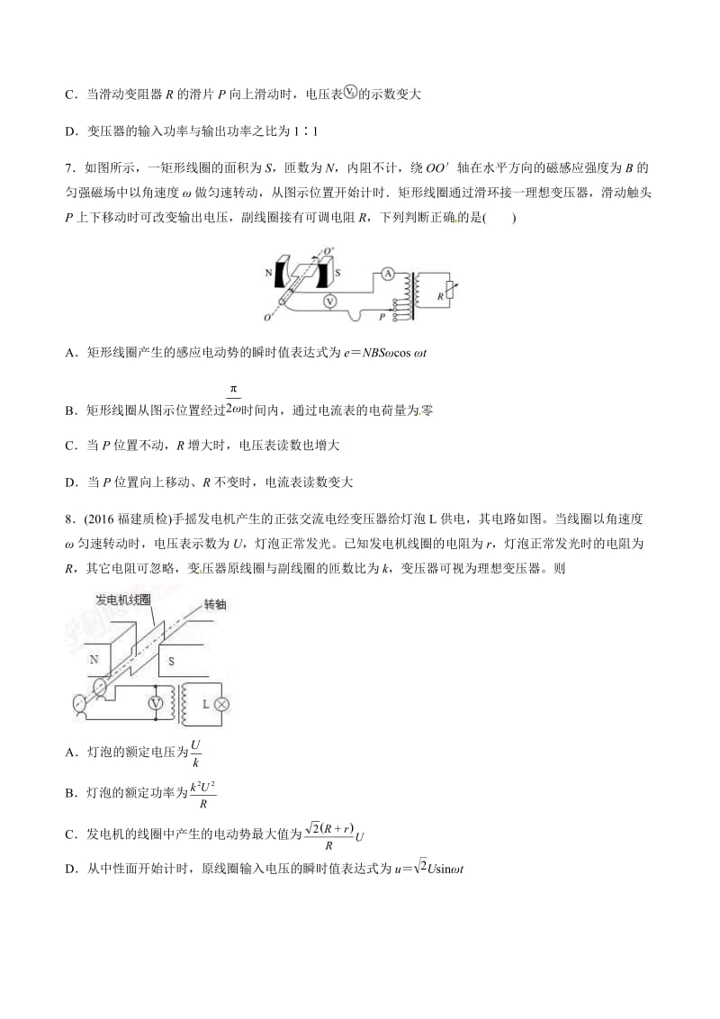 高考物理二轮考点精练专题11.9《变压器与电磁感应综合问题》（学生版）.doc_第3页