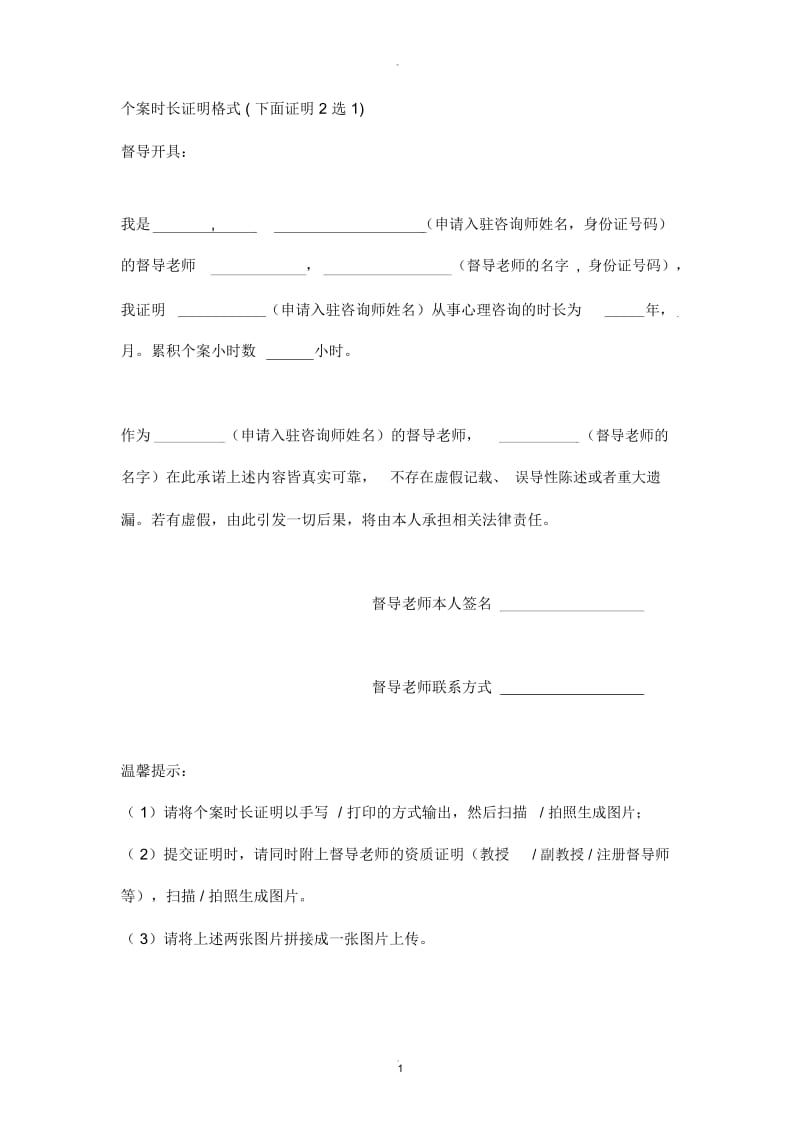 心理咨询师入驻申请个案证明.docx_第1页