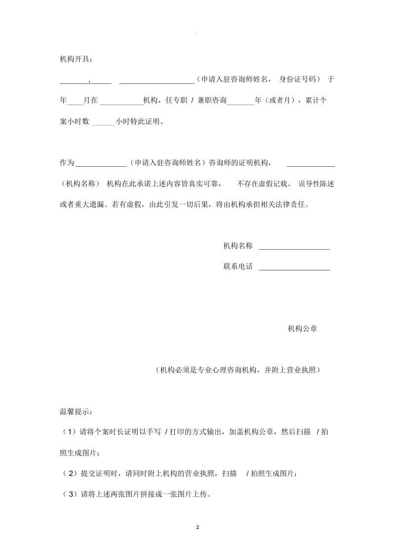 心理咨询师入驻申请个案证明.docx_第2页