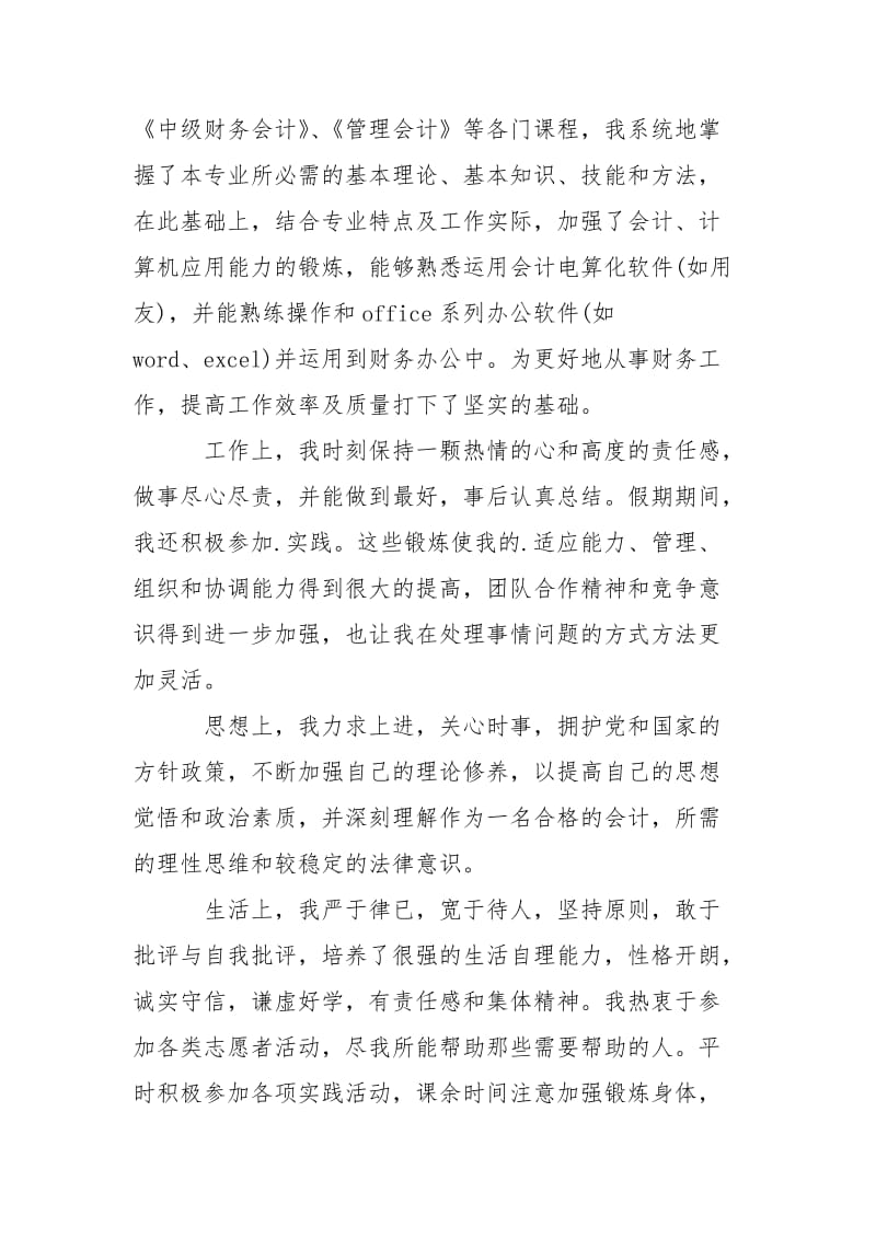 2021会计毕业实习鉴定表.docx_第2页