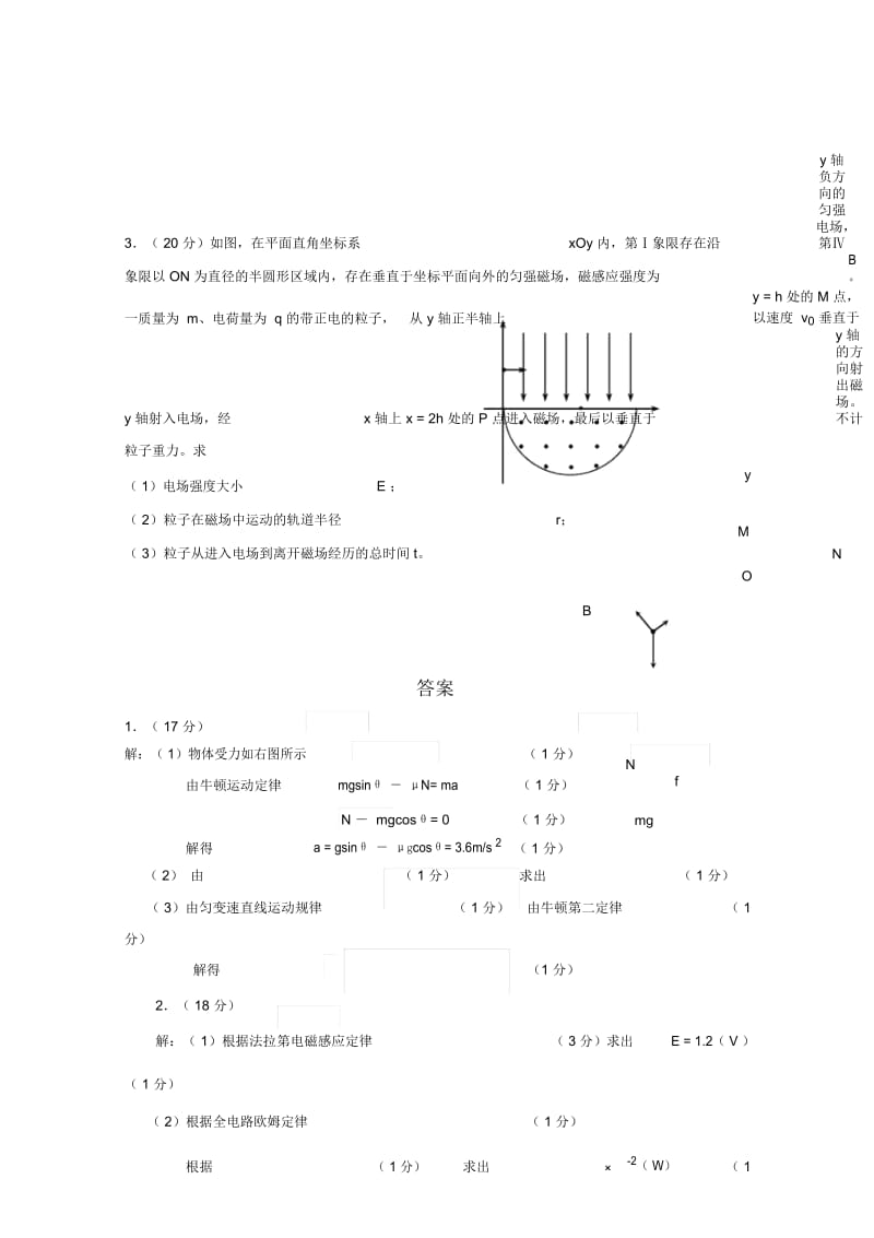 高考物理计算题训练.docx_第3页