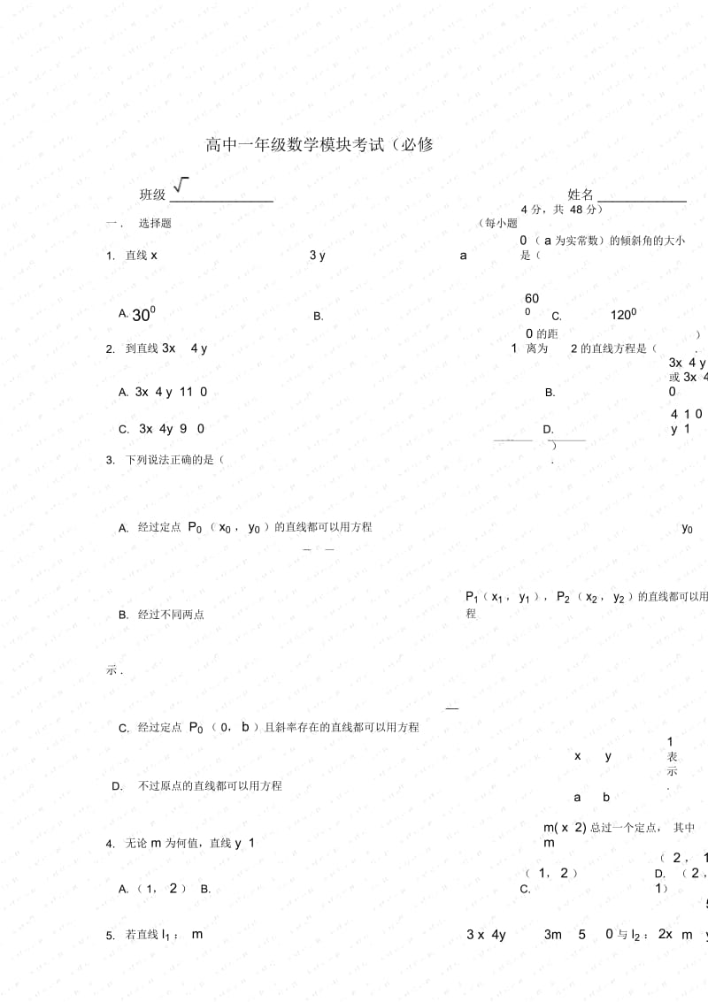 高中一年级数学模块考试(必修3).docx_第1页