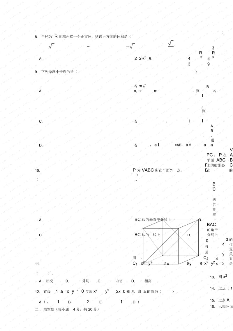 高中一年级数学模块考试(必修3).docx_第3页