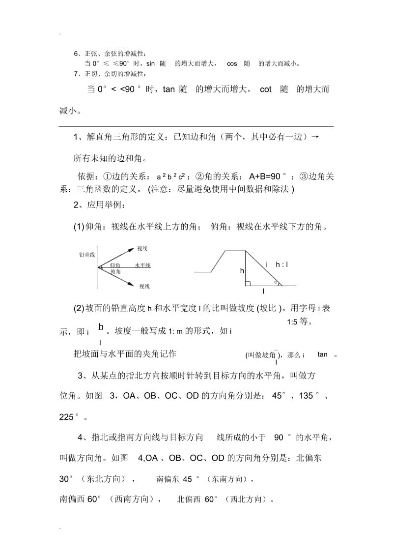 锐角三角函数知识点总结及单元测试题.docx_第3页