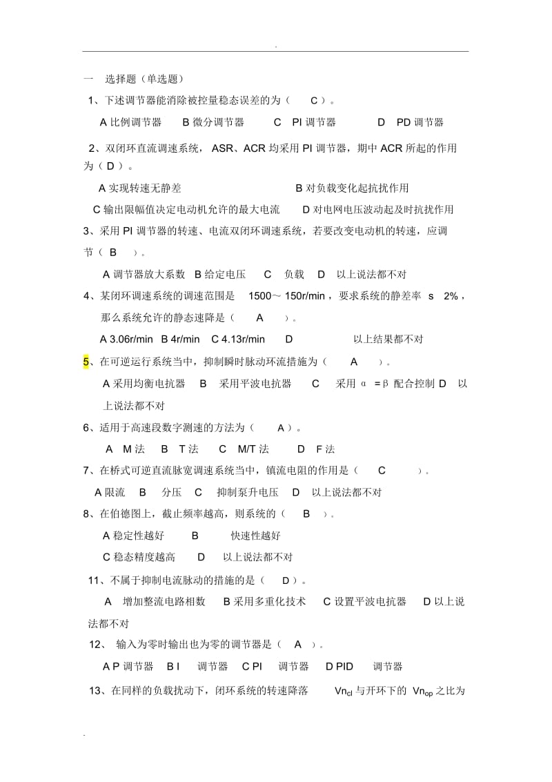 运动控制300道题.docx_第1页