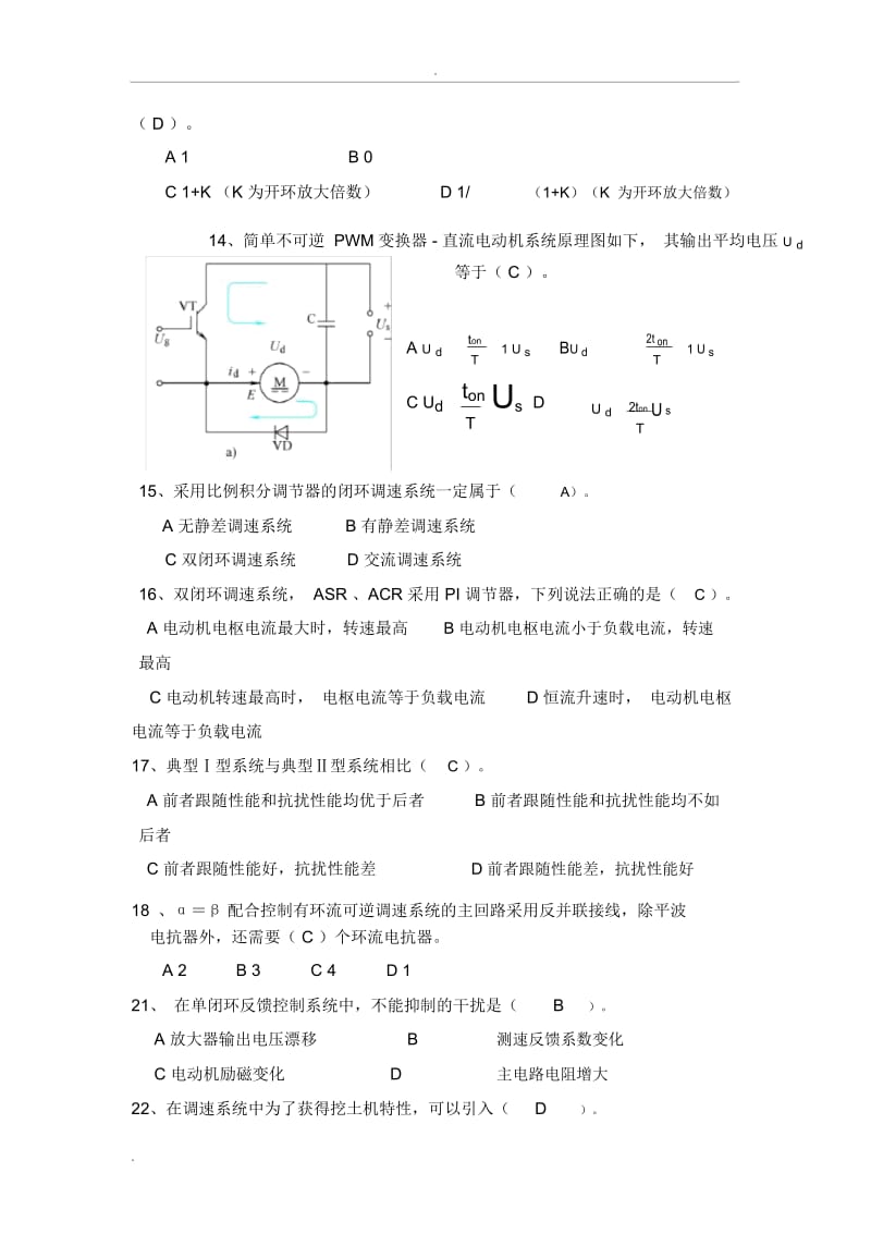 运动控制300道题.docx_第2页