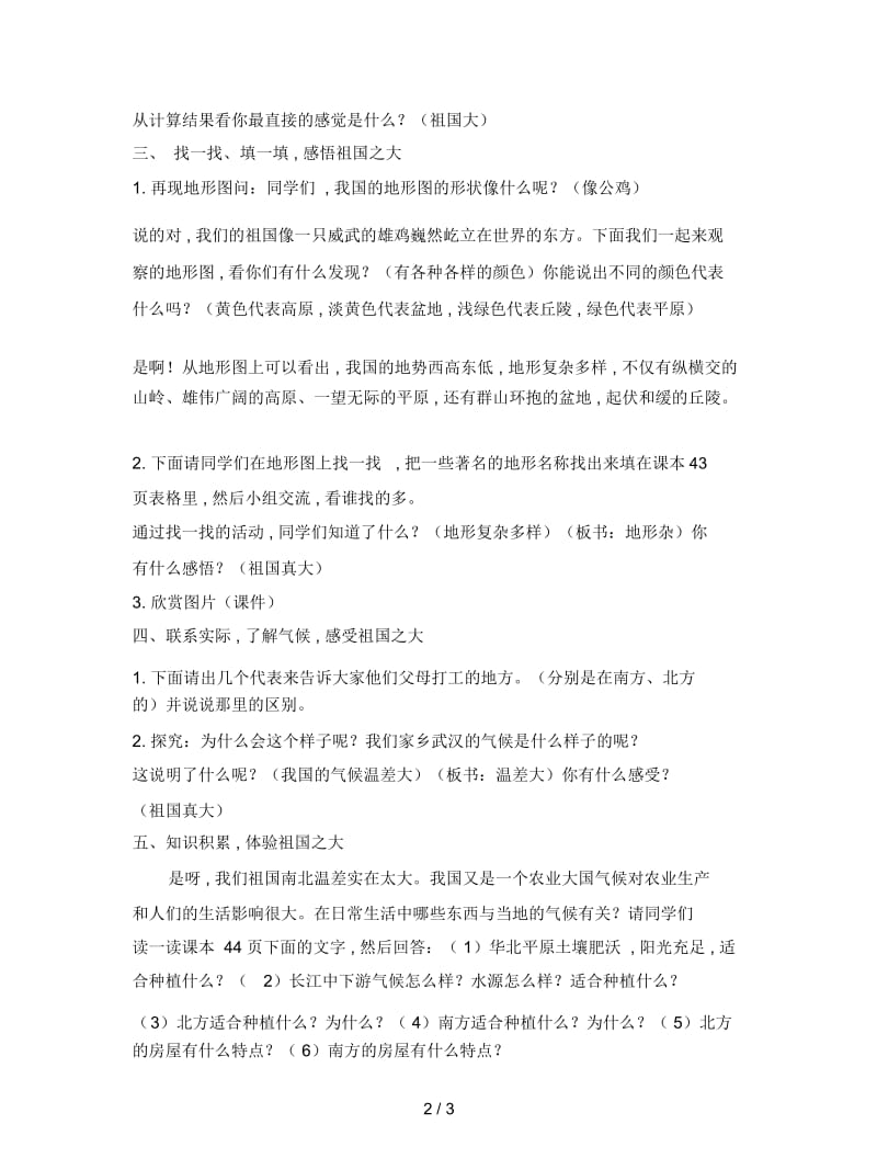 鄂教版品社五上《祖国,你好》教案.docx_第2页