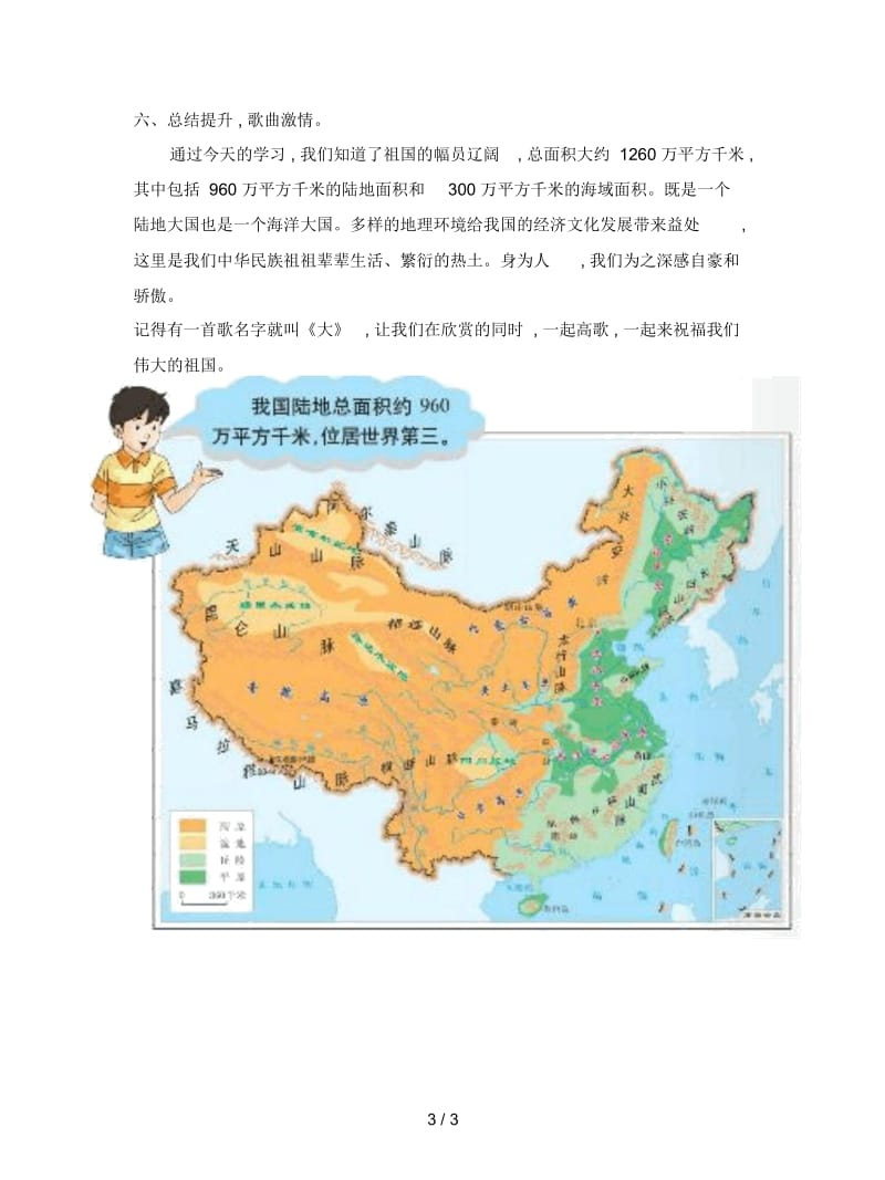 鄂教版品社五上《祖国,你好》教案.docx_第3页