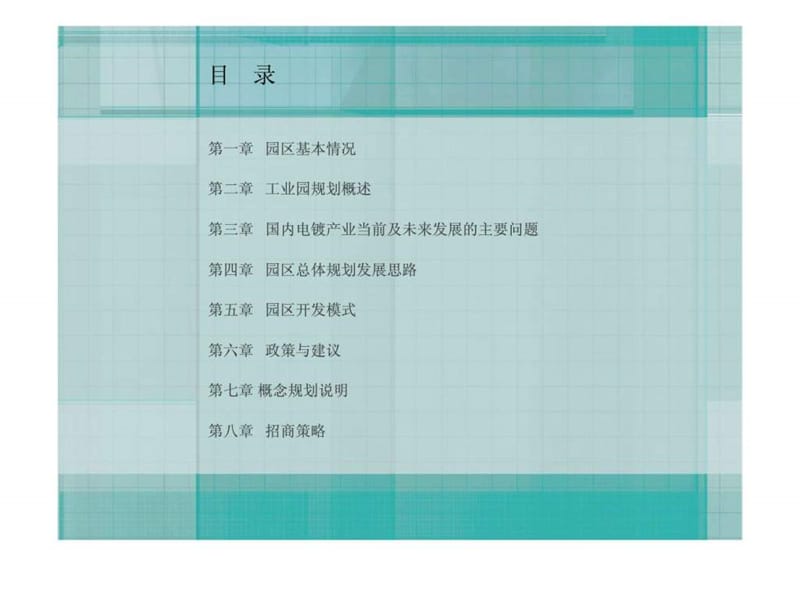 罗定双东环保工业园招商策划方案课件.ppt_第3页