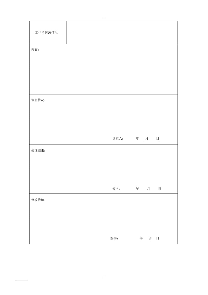 药品质量查询、投诉、抽查情况记录.docx_第2页