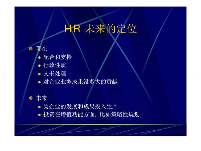 人力资源管理电脑化课件.ppt_第3页