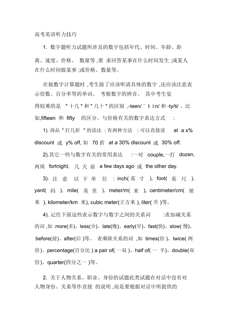 高考英语听力技巧(强大整理)(二).docx_第1页