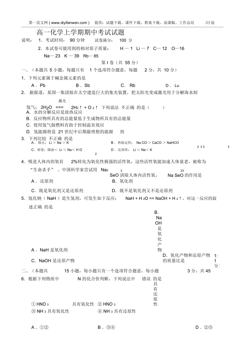 高一化学上学期期中考试试题1.docx_第1页