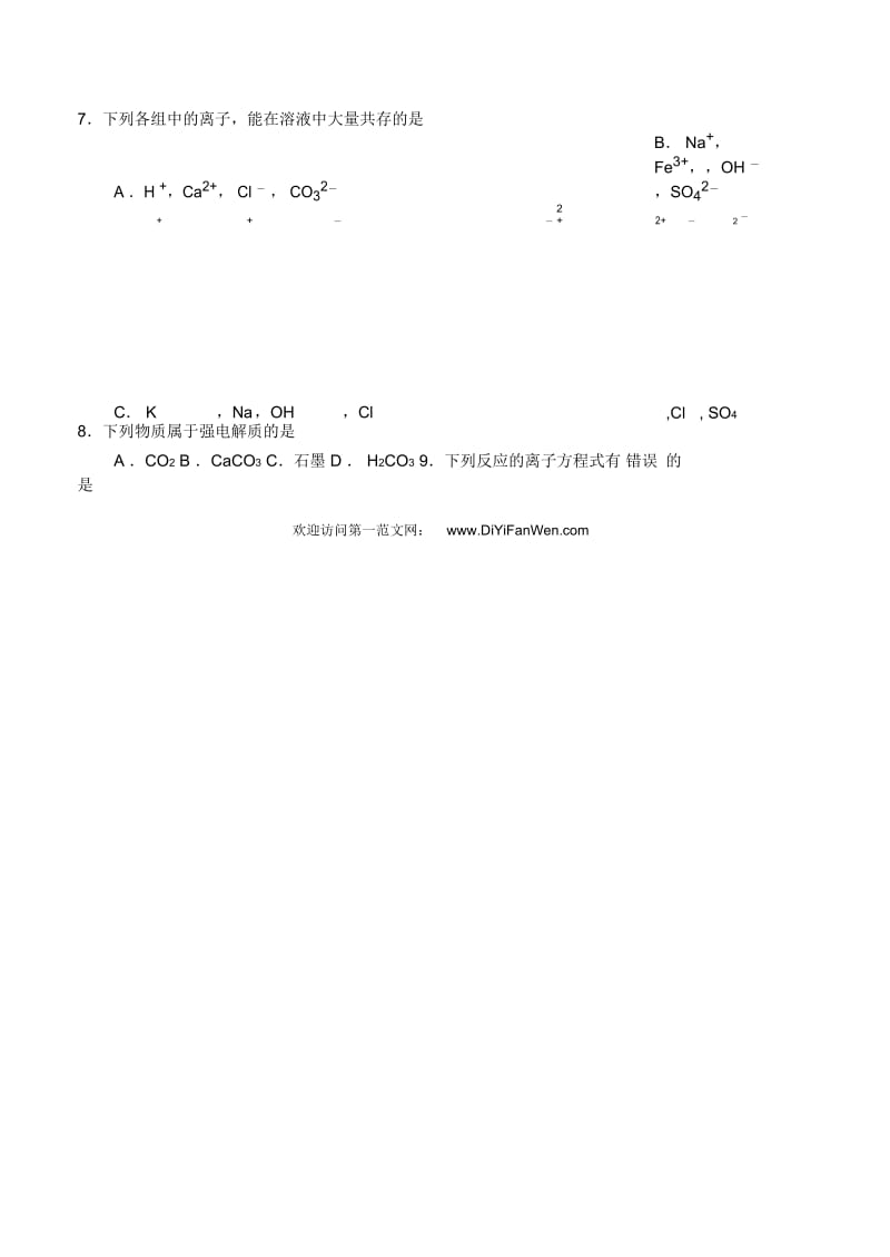 高一化学上学期期中考试试题1.docx_第2页