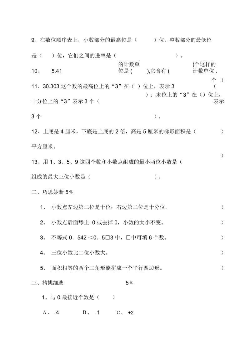 苏教版五年级数学上学期月考试卷.docx_第2页