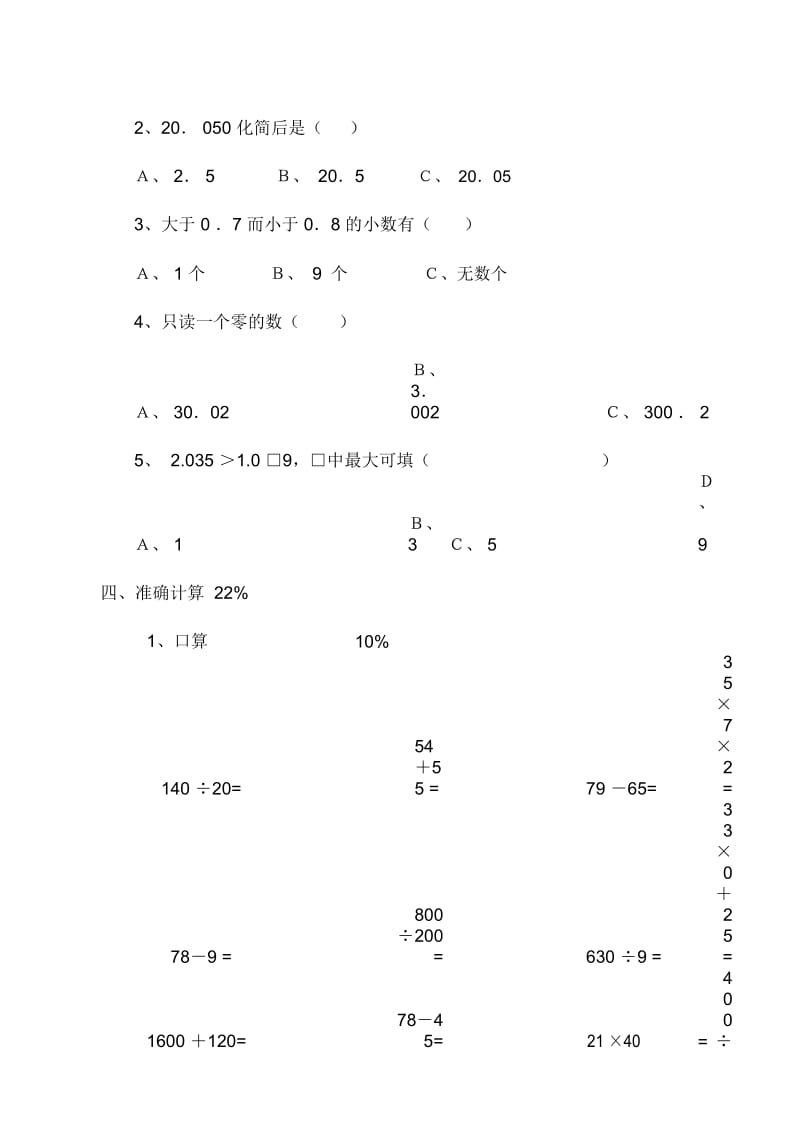 苏教版五年级数学上学期月考试卷.docx_第3页