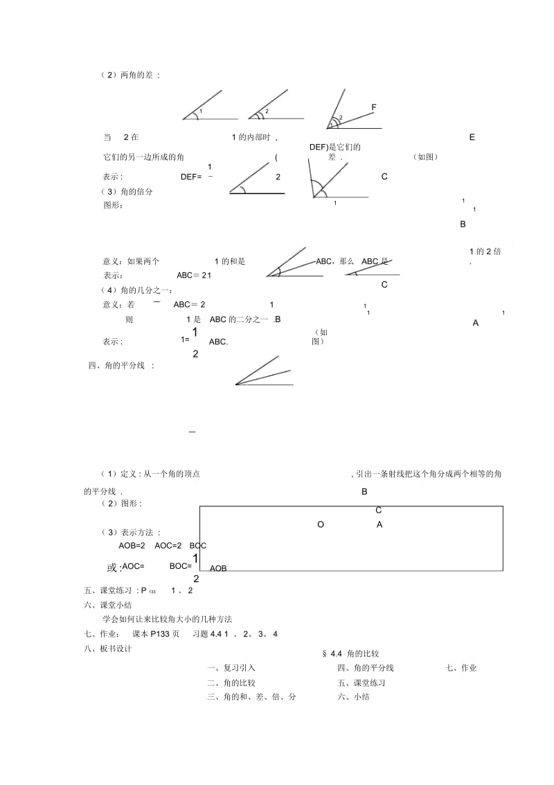 角的比较教案.docx_第2页