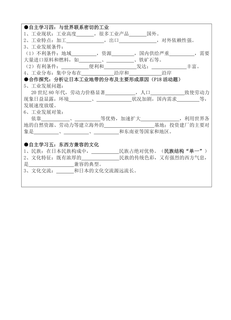 新人教版七年级地理下册《七章　我们邻近的地区和国家第一节　日本》教案_17.doc_第2页