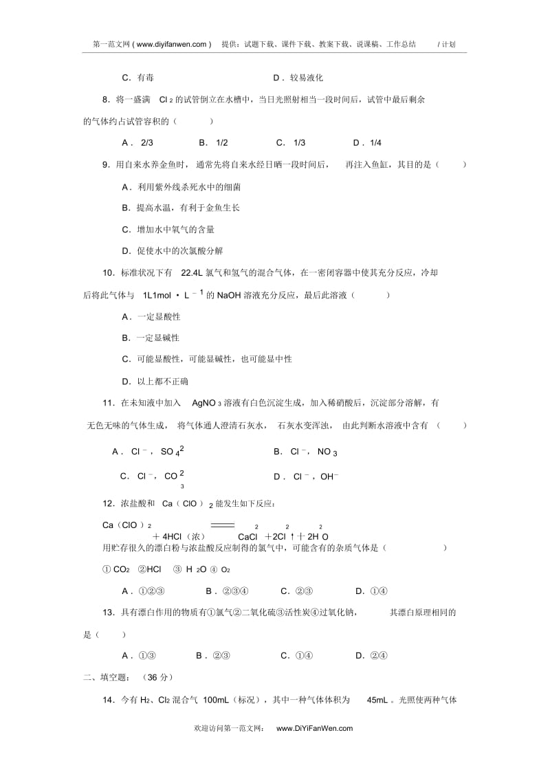 高一化学富集在海水中的元素氯测试2.docx_第2页