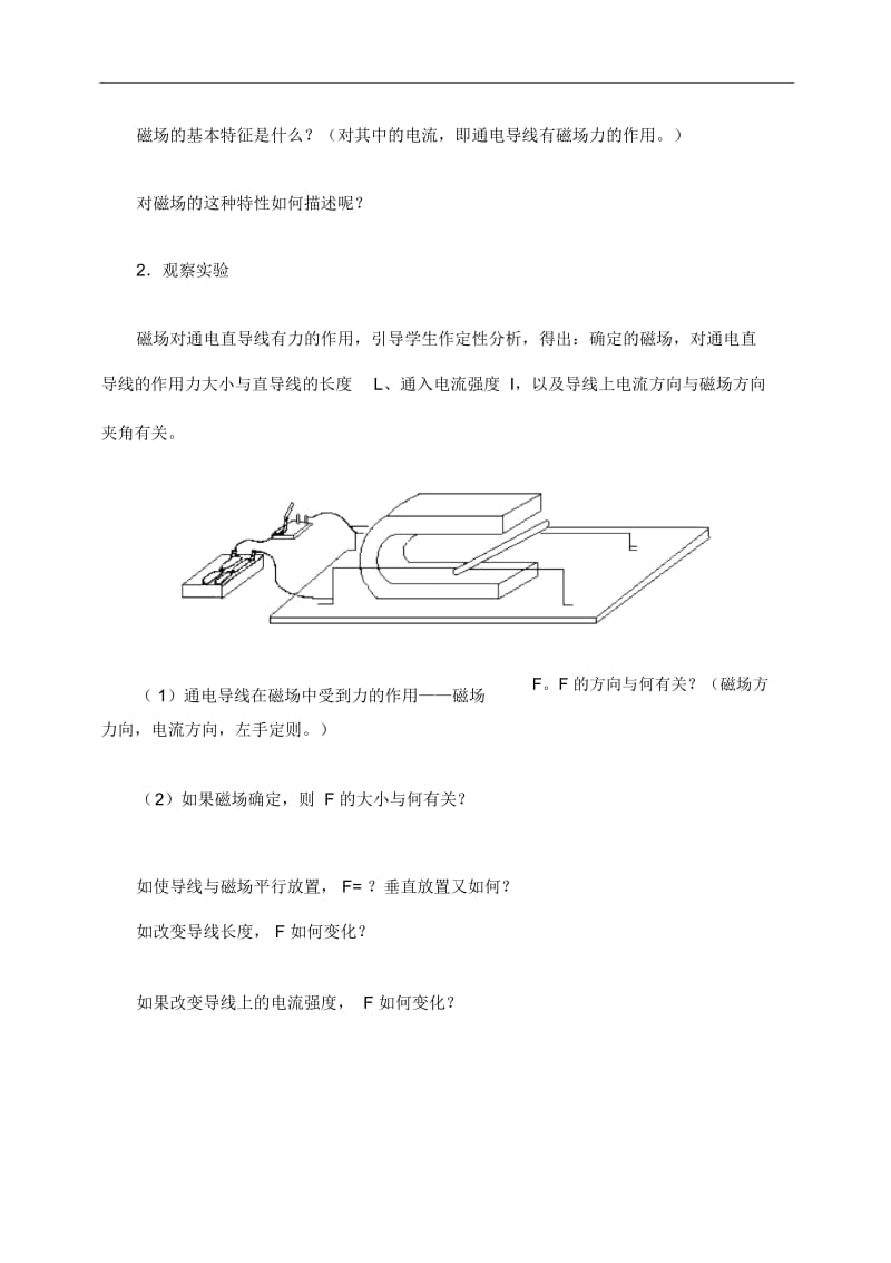 人教版物理选修3-1《磁感应强度》教案.docx_第3页