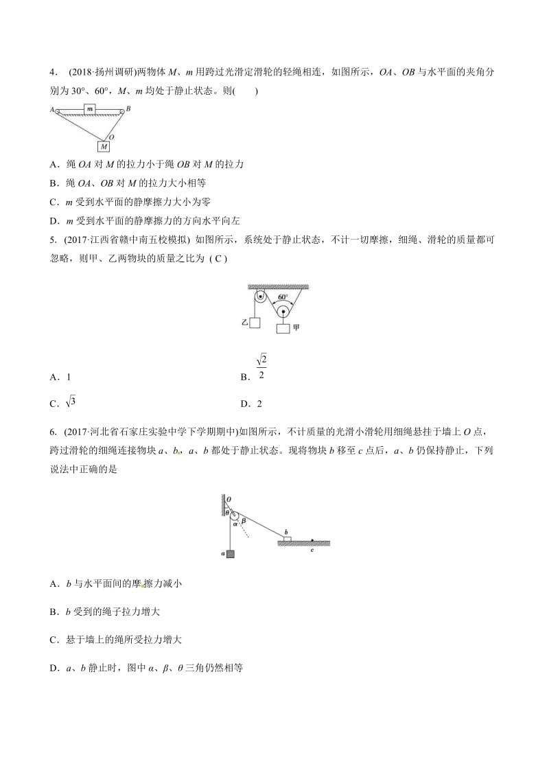 高考物理二轮考点精练专题2.5《平衡状态的连接体问题》（学生版）.doc_第2页