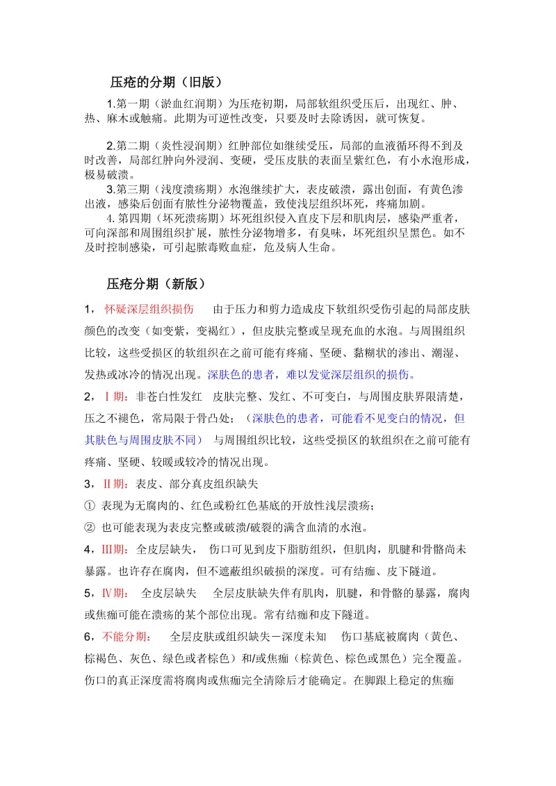 压疮分期··新版.docx_第1页