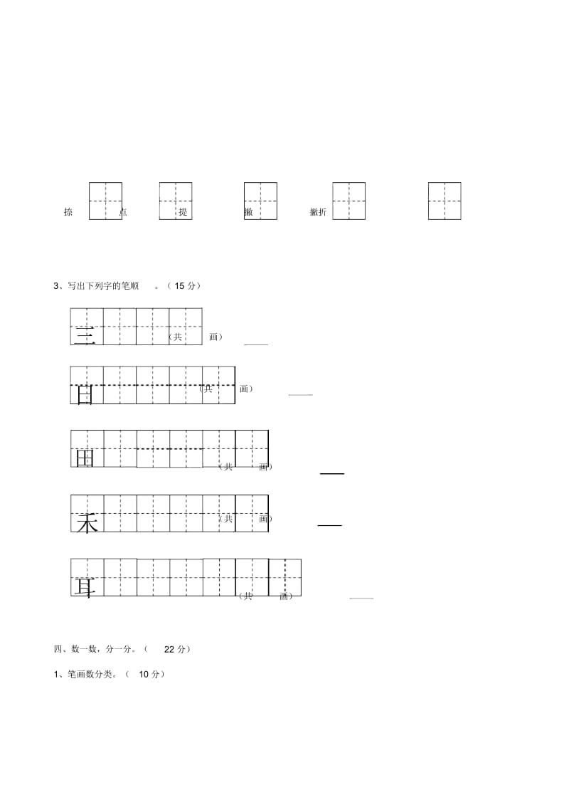 部编小学一年级上册语文单元测试卷全册.docx_第2页