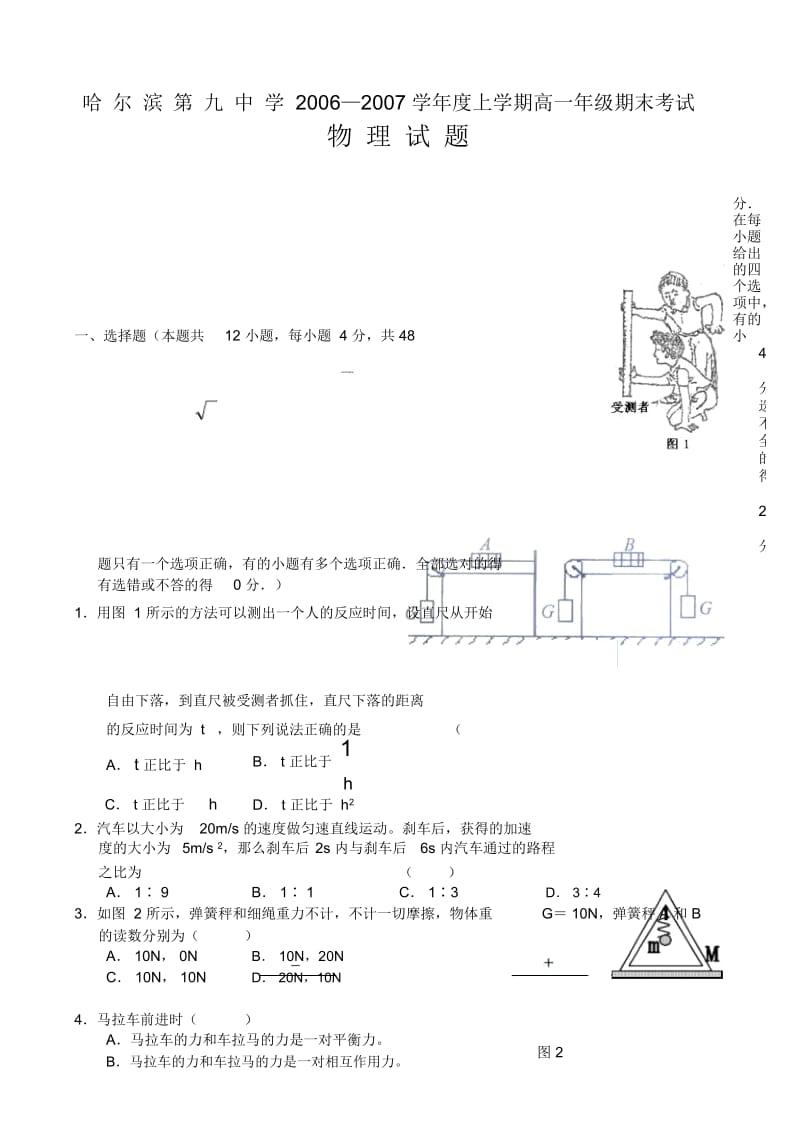 高一上学期期末考试物理试卷及答案.docx_第1页