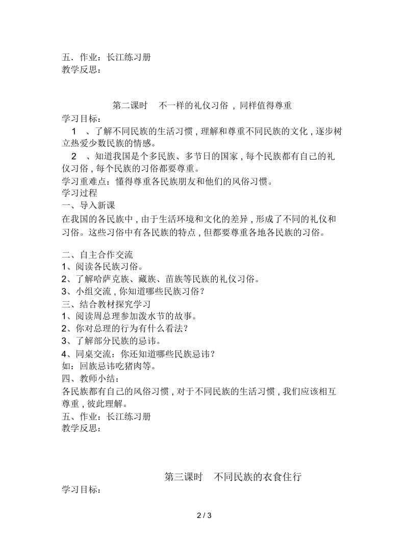 鄂教版品社五下《丰富多彩的民族风情》导学案.docx_第2页