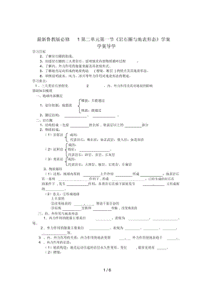 鲁教版必修1第二单元第一节《岩石圈与地表形态》学案.docx