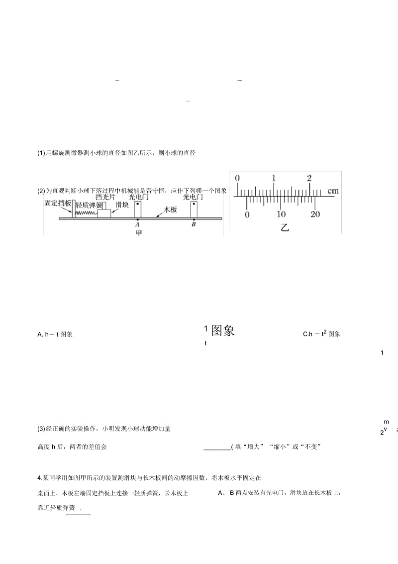 高中物理力学实验专题训练(有答案).docx_第2页