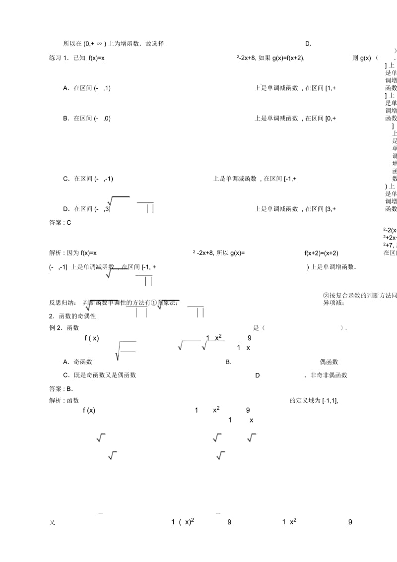 高中数学必修1北师大版第二章函数小结与复习(二)教案.docx_第3页